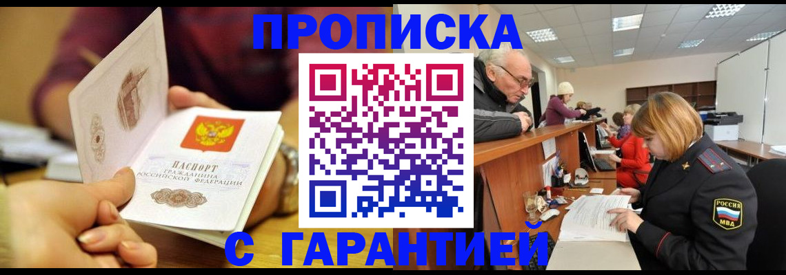 временная регистрация надежно в Губкине